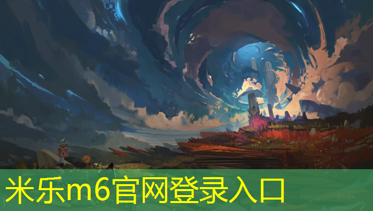 米乐m6官网登录入口：体操垫掉色怎么办_