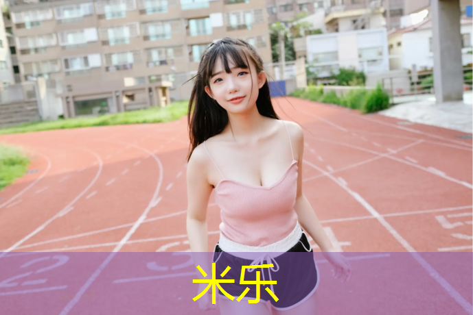 <strong>米乐为您介绍：跆拳道空翻体操垫</strong>