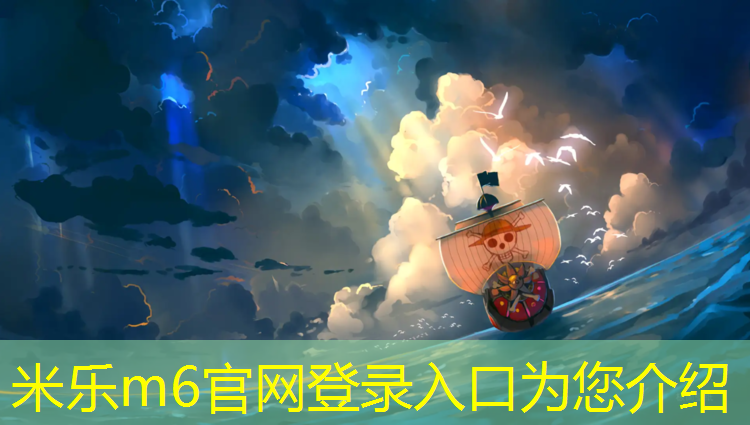 <strong>米乐为您介绍：兴安专业塑胶跑道</strong>