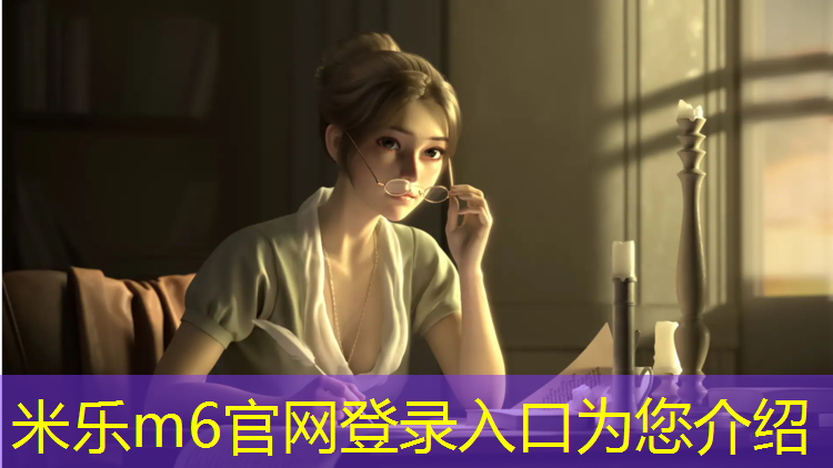 米乐为您介绍：塑胶跑道耐老化