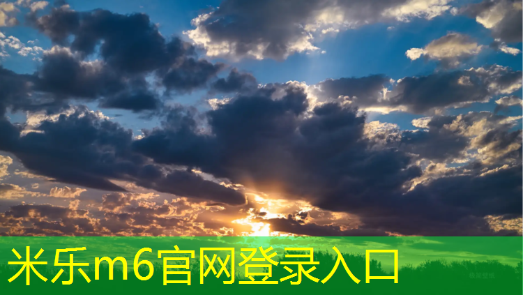 米乐：祥翼塑胶跑道设施