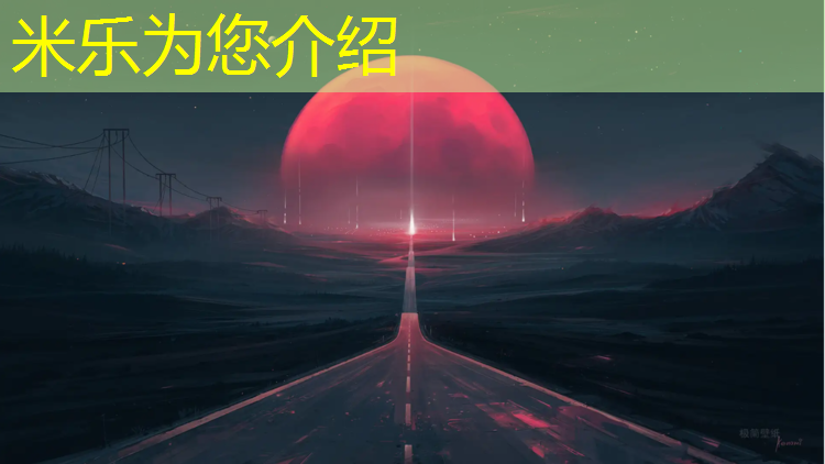 米乐：南京软球场塑胶跑道