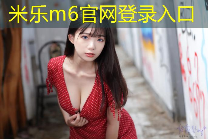 <strong>米乐m6官网登录入口：江西无溶剂塑胶跑道施工</strong>