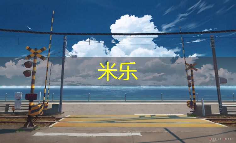 <strong>米乐m6官网登录入口为您介绍：塑胶跑道封层</strong>
