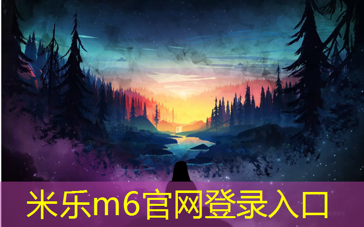 米乐：专业塑胶跑道施工现场