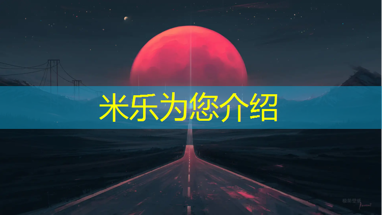 <strong>米乐：新疆塑胶跑道专用颗粒</strong>