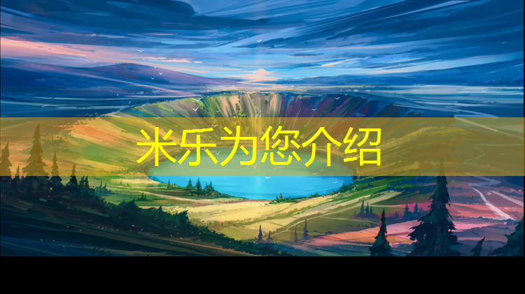 米乐：郴州透气型塑胶跑道施工