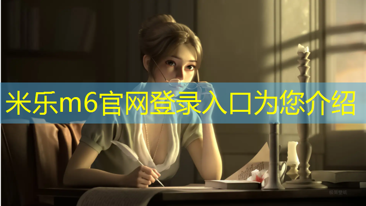 米乐m6官网登录入口：塑胶跑道开挖深度规范要求