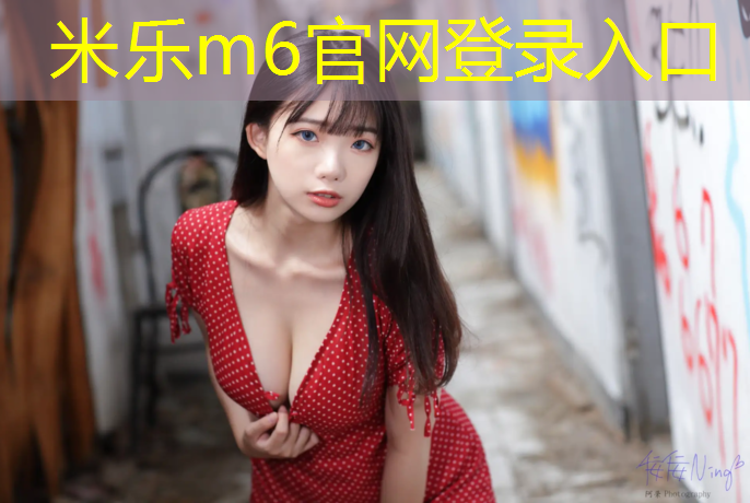 <strong>米乐：腿卡进塑胶跑道</strong>