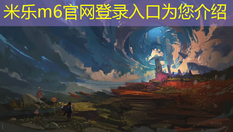 <strong>米乐m6官网登录入口：中山透气塑胶跑道价格</strong>