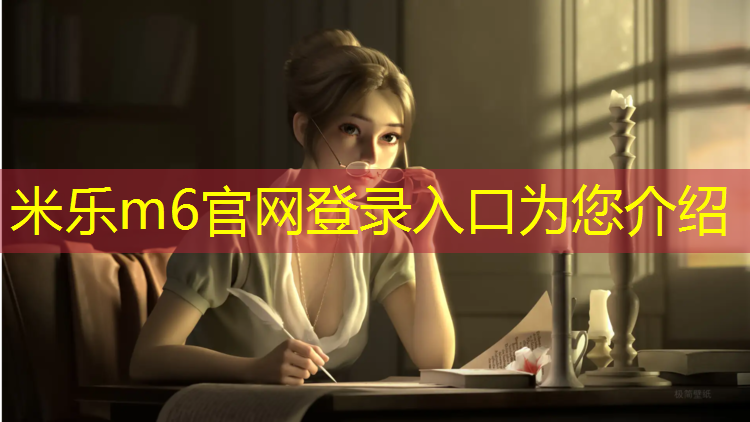 米乐m6官网登录入口：耐磨塑胶跑道施工招聘