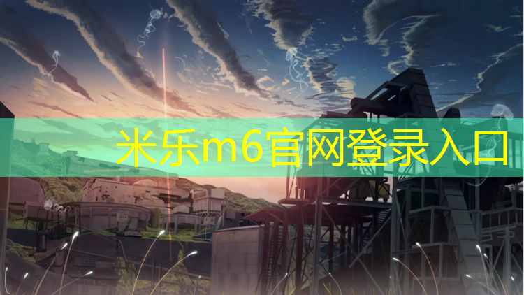 米乐m6官网登录入口：玉树塑胶跑道每平方
