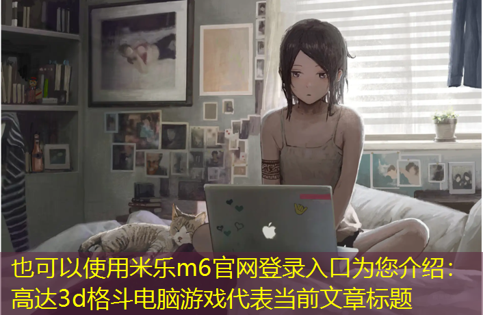 高达3d格斗电脑游戏